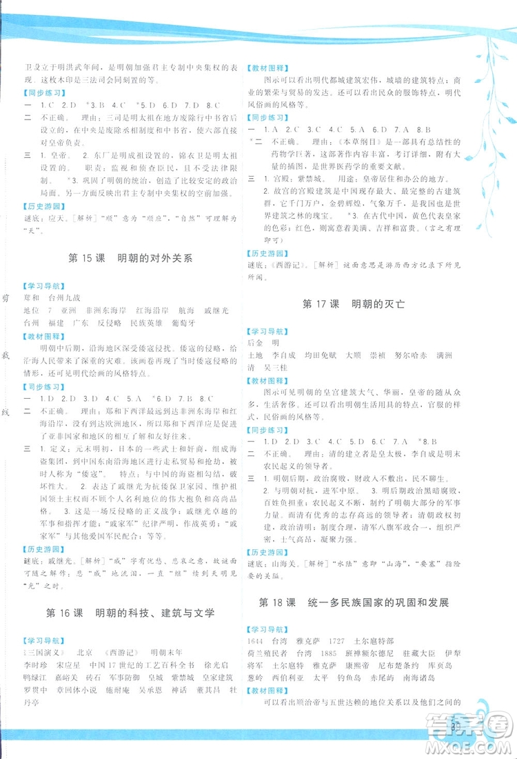 福建人民出版社2019頂尖課課練七年級(jí)下冊(cè)中國(guó)歷史人教版答案