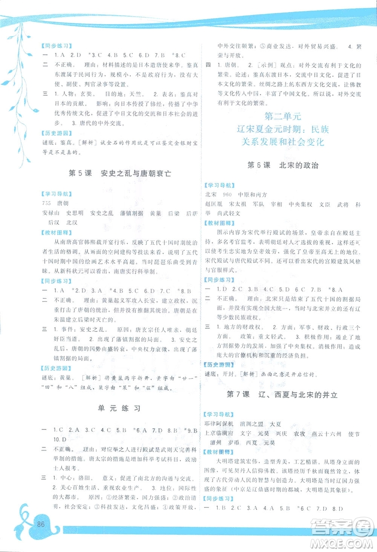 福建人民出版社2019頂尖課課練七年級(jí)下冊(cè)中國(guó)歷史人教版答案