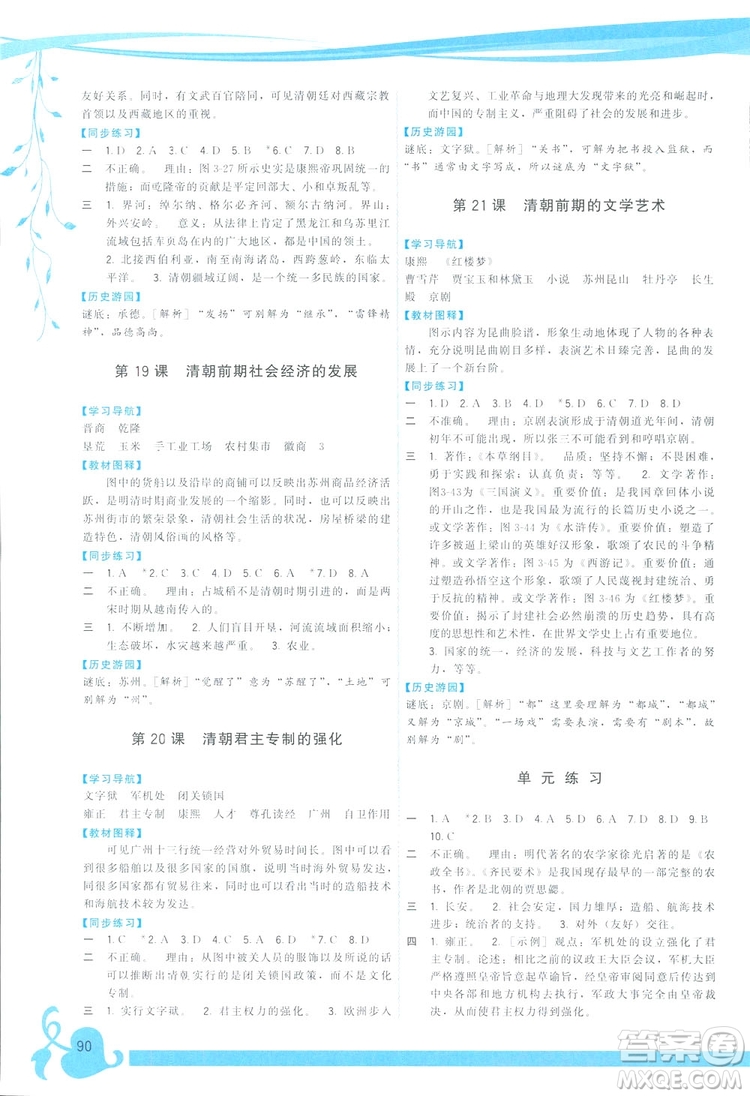 福建人民出版社2019頂尖課課練七年級(jí)下冊(cè)中國(guó)歷史人教版答案