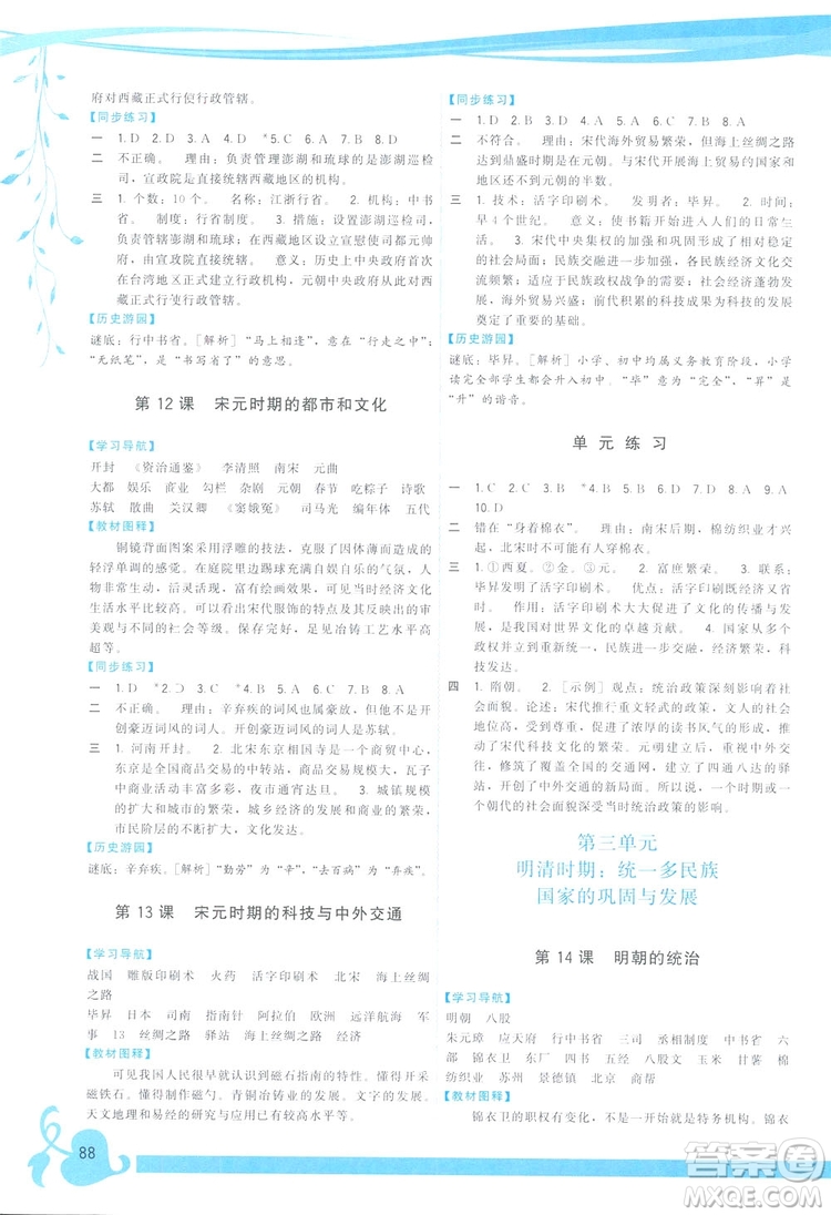 福建人民出版社2019頂尖課課練七年級(jí)下冊(cè)中國(guó)歷史人教版答案