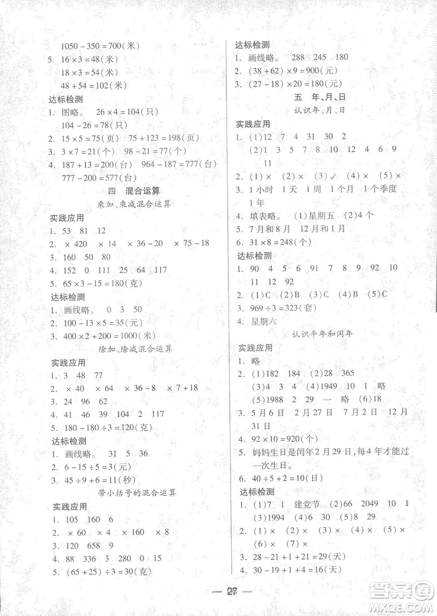 2019鳳凰蘇教版新課標(biāo)兩導(dǎo)兩練高效學(xué)案數(shù)學(xué)三年級(jí)下冊(cè)答案