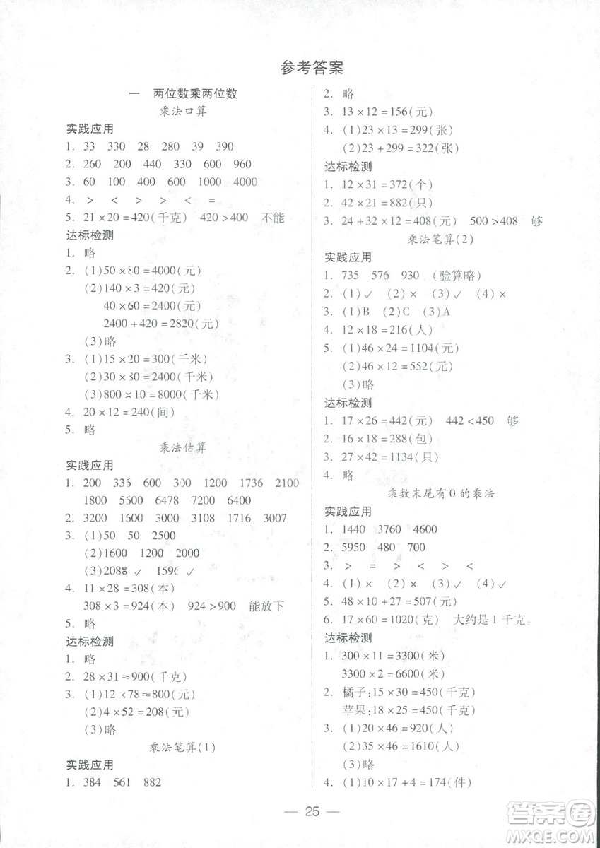 2019鳳凰蘇教版新課標(biāo)兩導(dǎo)兩練高效學(xué)案數(shù)學(xué)三年級(jí)下冊(cè)答案