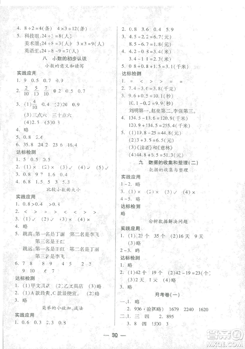 2019鳳凰蘇教版新課標(biāo)兩導(dǎo)兩練高效學(xué)案數(shù)學(xué)三年級(jí)下冊(cè)答案