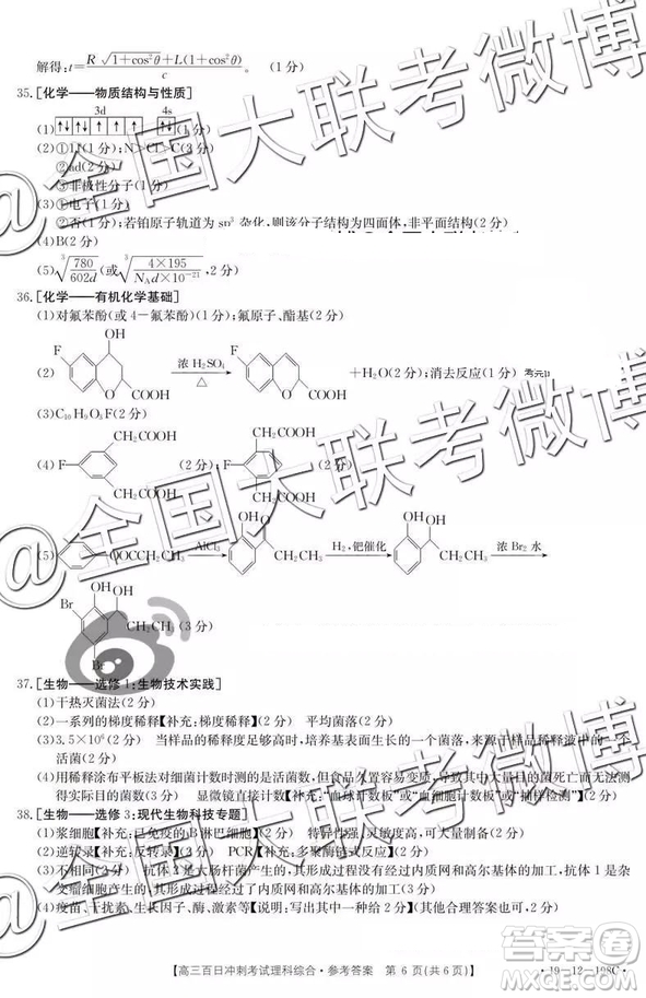 2019年高三百日沖刺考試?yán)砜凭C合參考答案