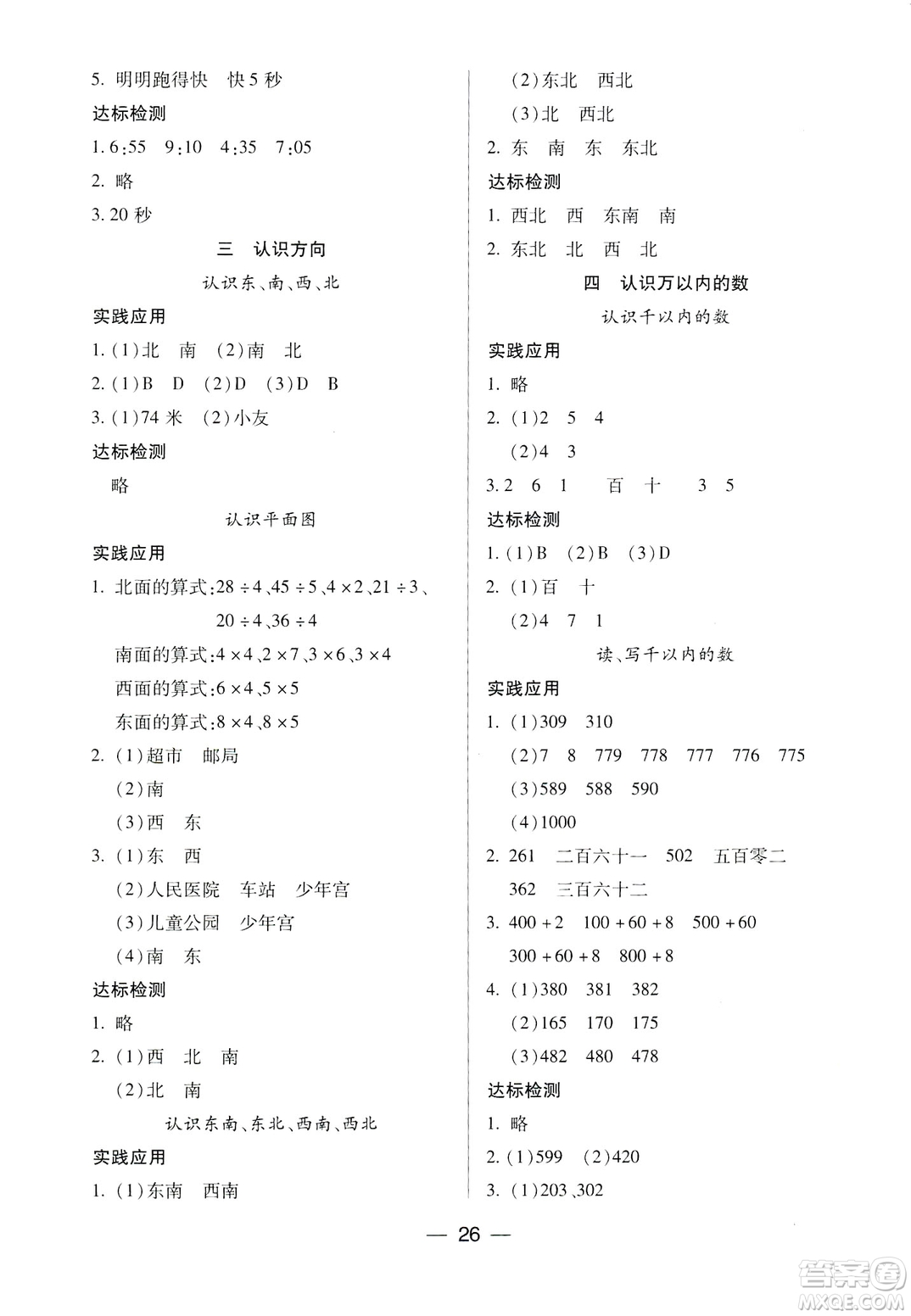 鳳凰蘇教版新課標2019兩導兩練高效學案數(shù)學四年級下冊答案