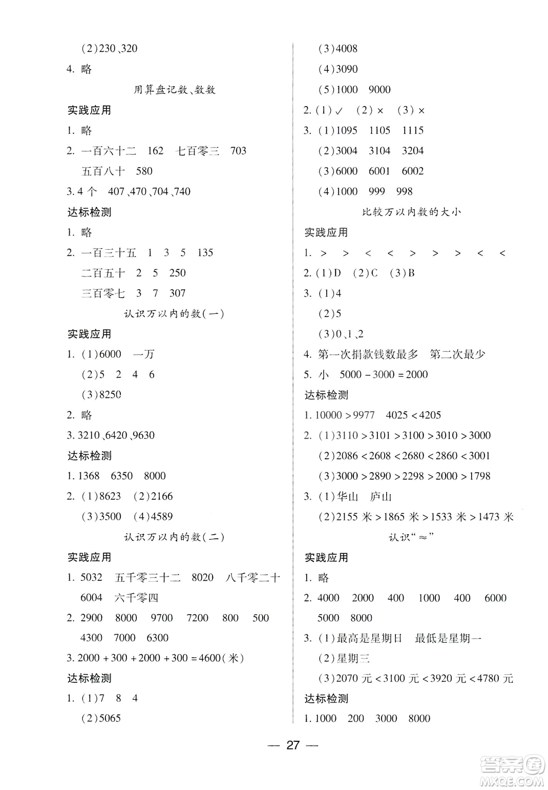 鳳凰蘇教版新課標2019兩導兩練高效學案數(shù)學四年級下冊答案