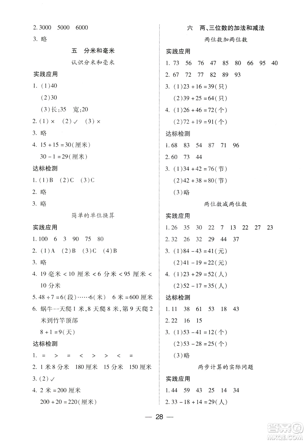 鳳凰蘇教版新課標2019兩導兩練高效學案數(shù)學四年級下冊答案