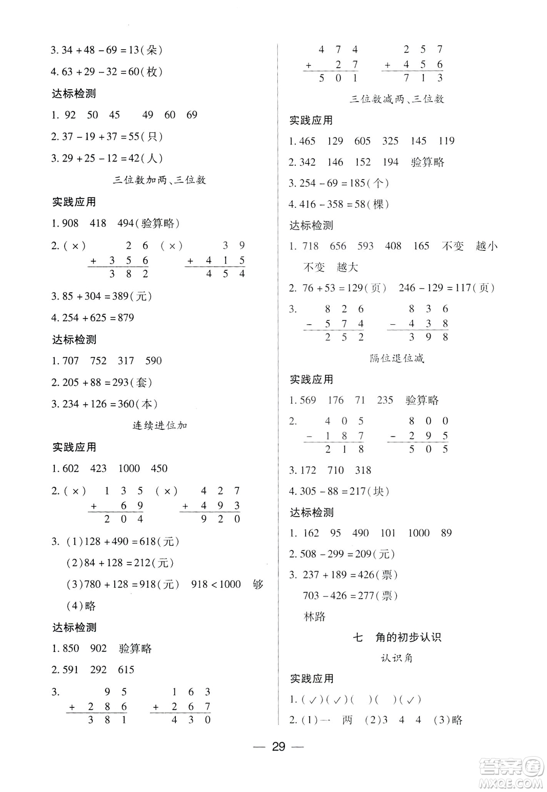 鳳凰蘇教版新課標2019兩導兩練高效學案數(shù)學四年級下冊答案