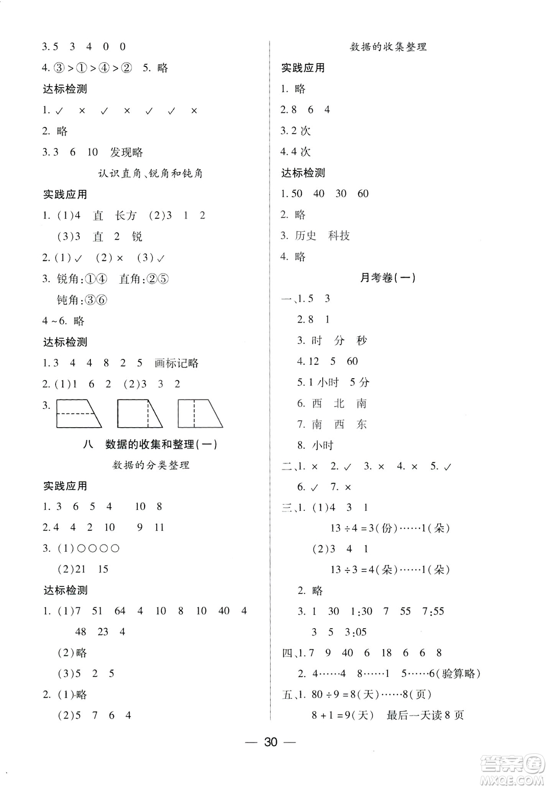 鳳凰蘇教版新課標2019兩導兩練高效學案數(shù)學四年級下冊答案