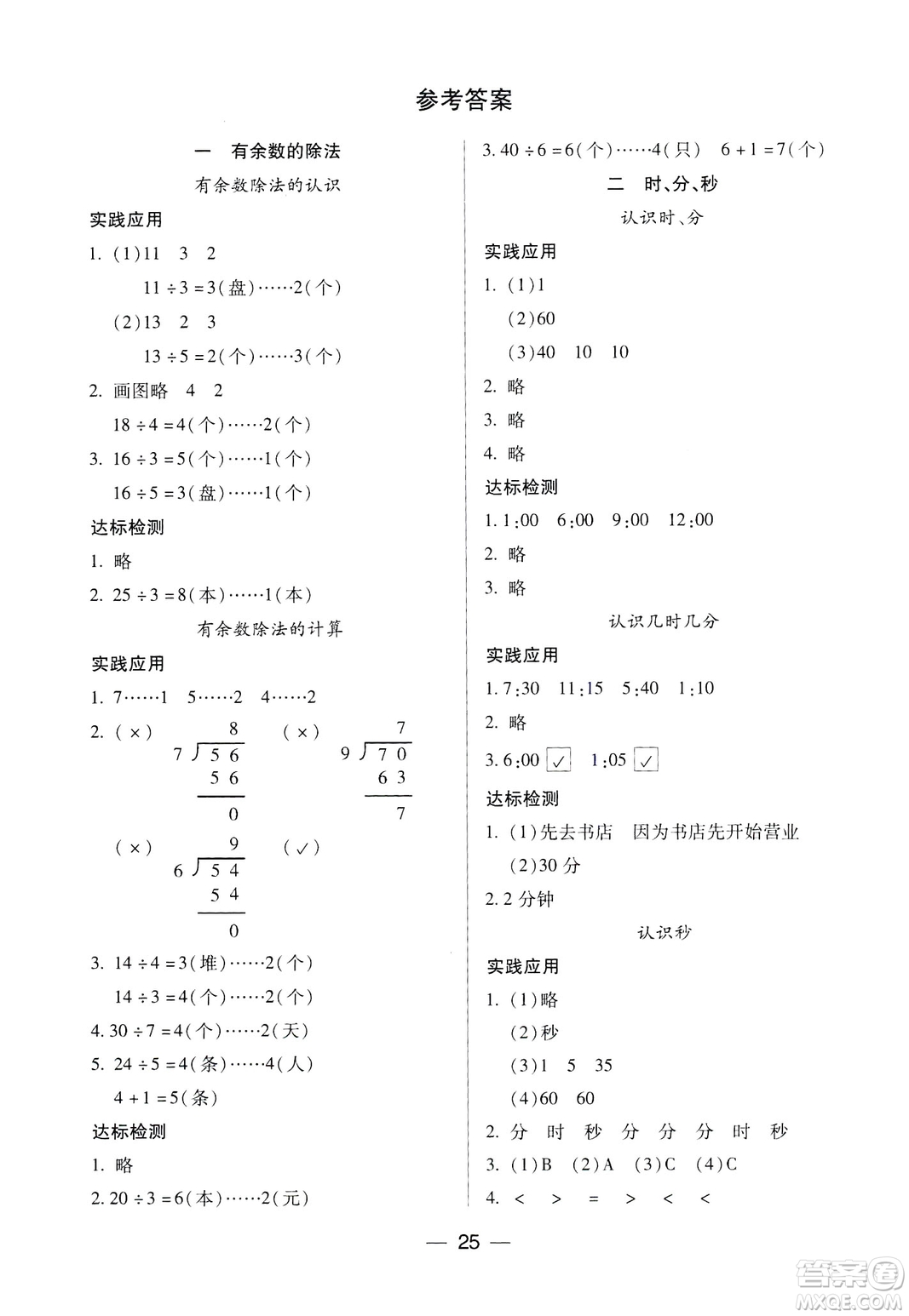 鳳凰蘇教版新課標2019兩導兩練高效學案數(shù)學四年級下冊答案