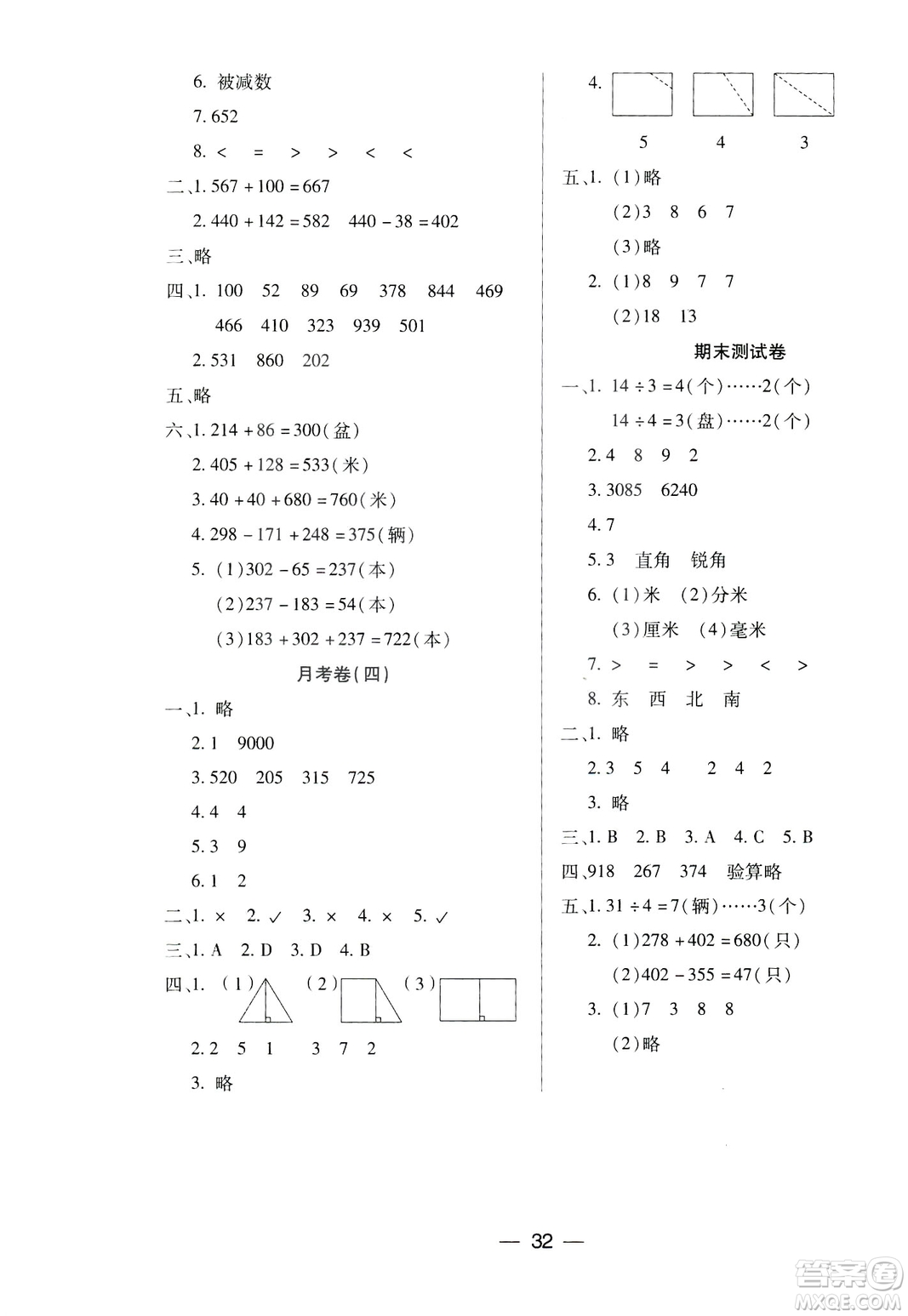 鳳凰蘇教版新課標2019兩導兩練高效學案數(shù)學四年級下冊答案