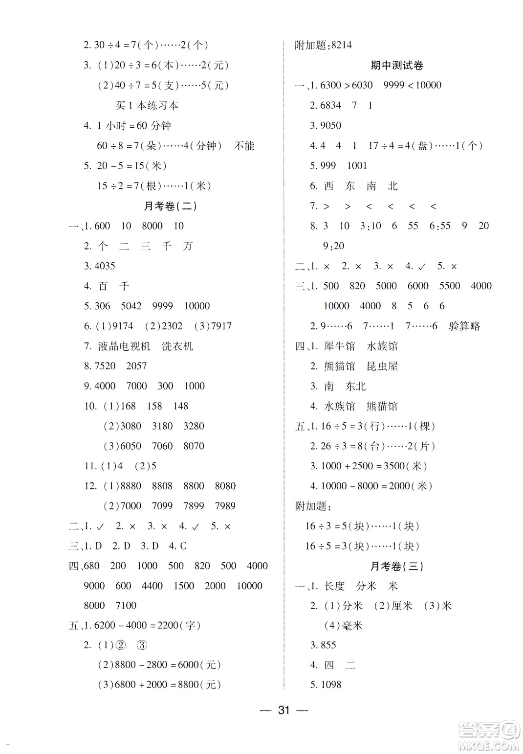 鳳凰蘇教版新課標2019兩導兩練高效學案數(shù)學四年級下冊答案