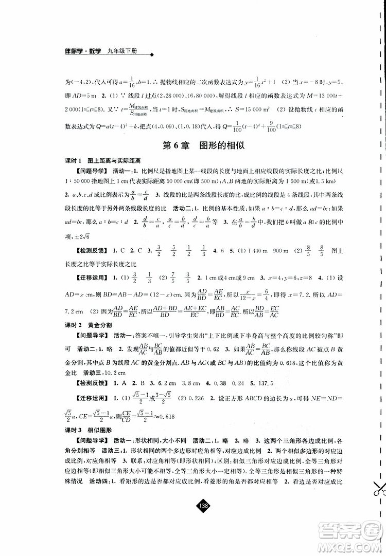 2019春蘇科版伴你學(xué)數(shù)學(xué)九年級下冊參考答案