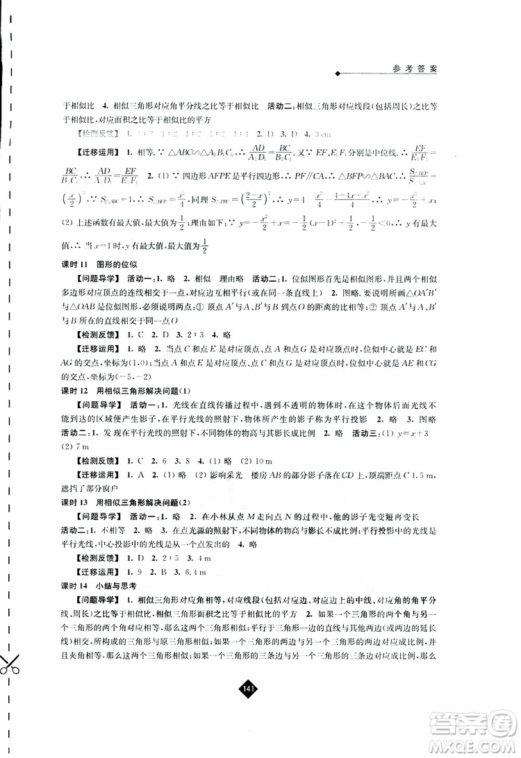 2019春蘇科版伴你學(xué)數(shù)學(xué)九年級下冊參考答案