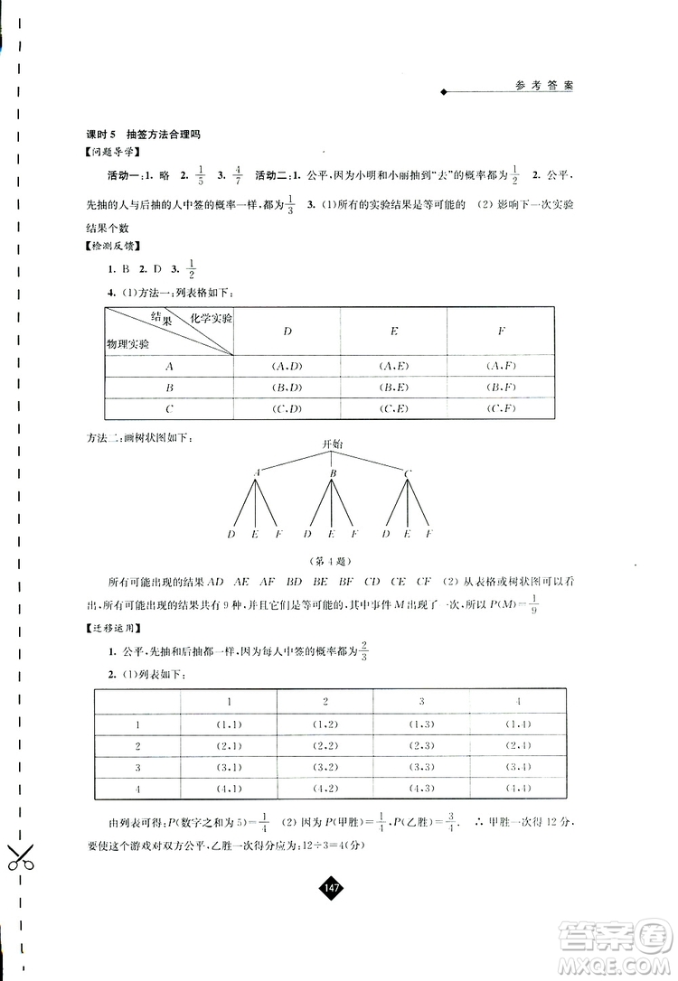 2019春蘇科版伴你學(xué)數(shù)學(xué)九年級下冊參考答案