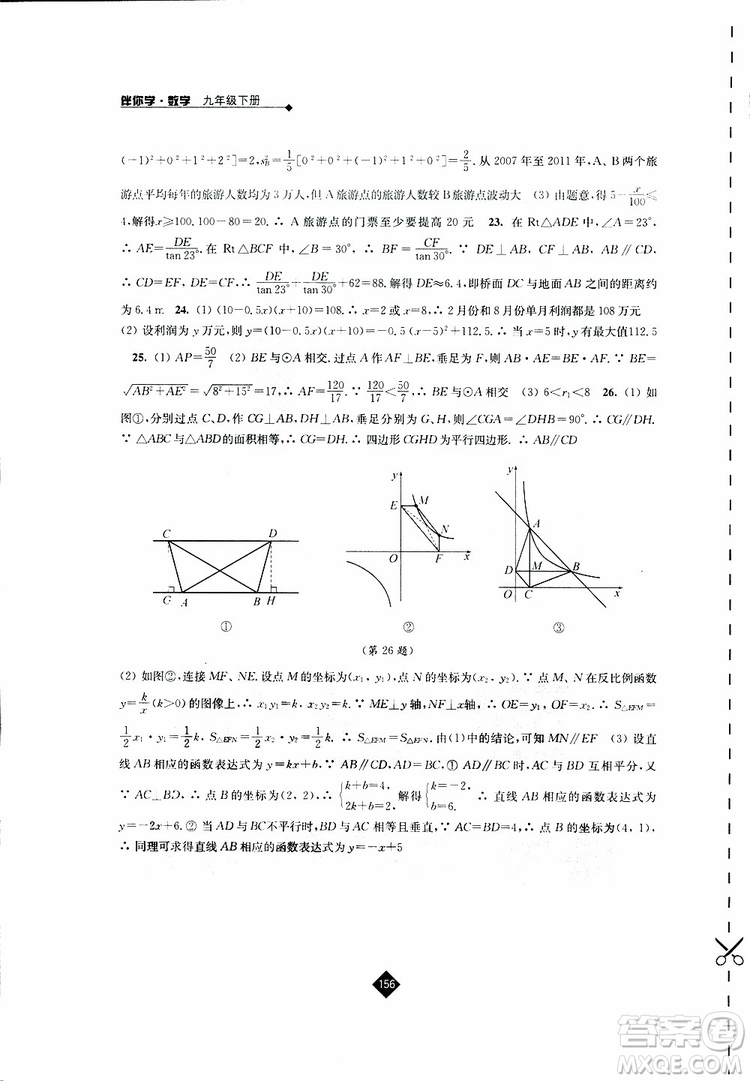 2019春蘇科版伴你學(xué)數(shù)學(xué)九年級下冊參考答案