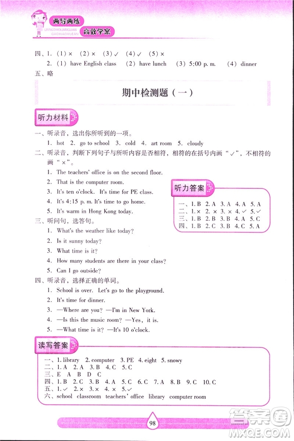 新課標(biāo)2019人教版兩導(dǎo)兩練高效學(xué)案英語四年級下冊答案