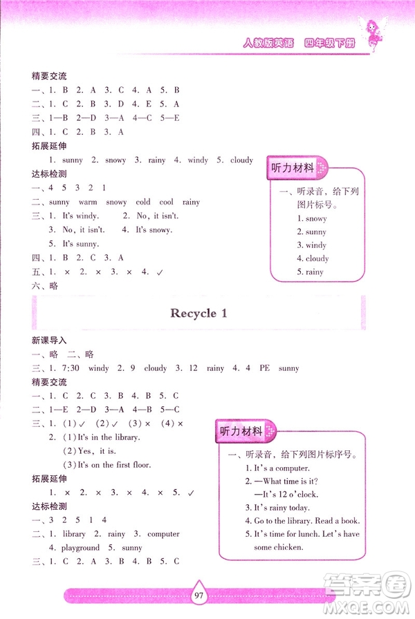 新課標(biāo)2019人教版兩導(dǎo)兩練高效學(xué)案英語四年級下冊答案