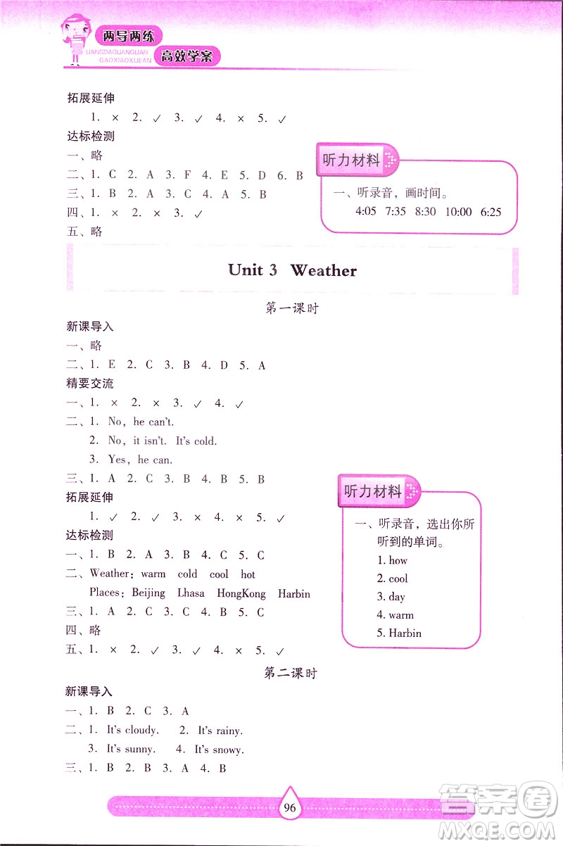 新課標(biāo)2019人教版兩導(dǎo)兩練高效學(xué)案英語四年級下冊答案