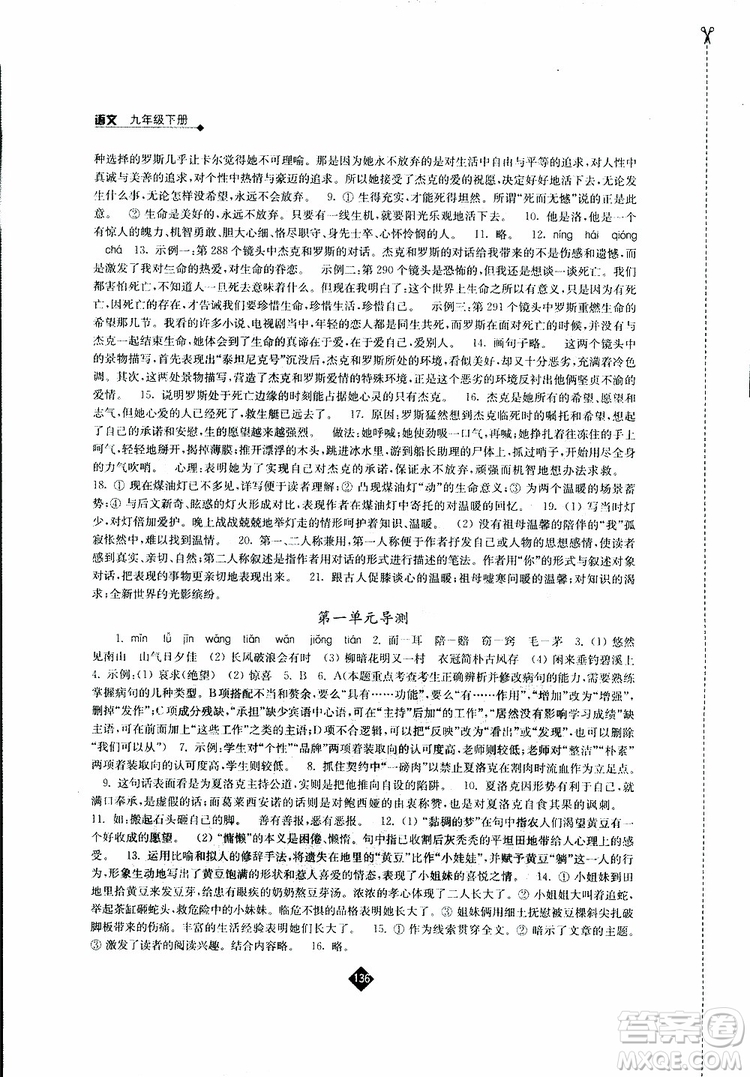 江蘇人民出版社2019蘇教版九年級(jí)下冊(cè)語(yǔ)文伴你學(xué)參考答案