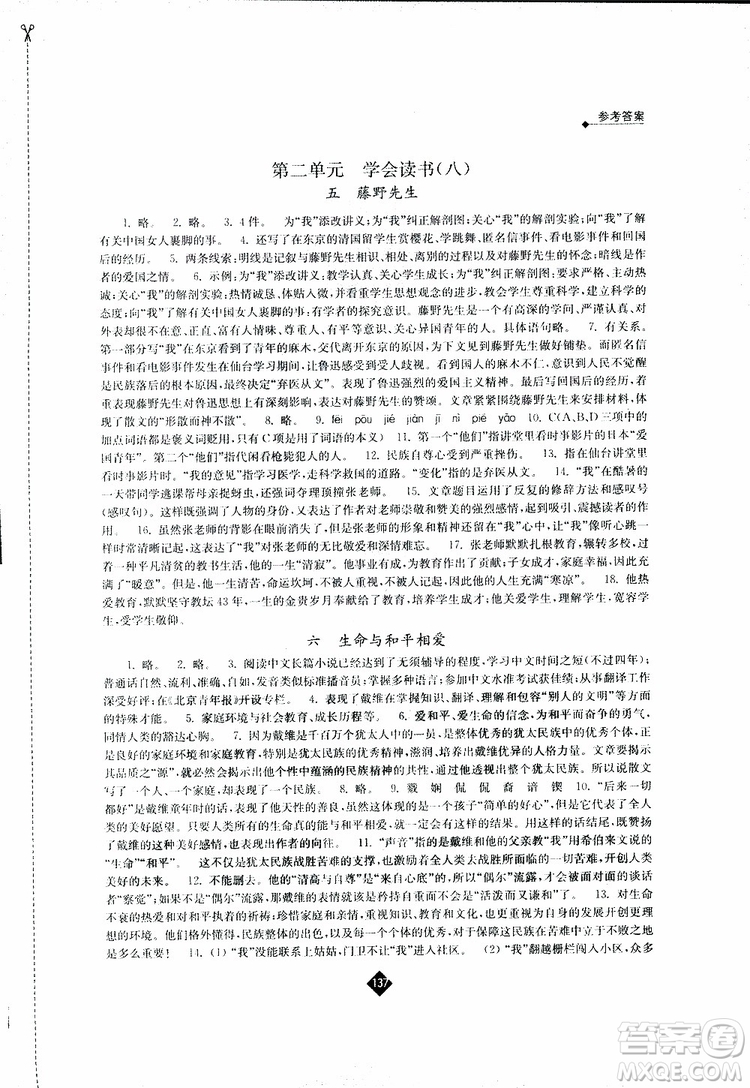 江蘇人民出版社2019蘇教版九年級(jí)下冊(cè)語(yǔ)文伴你學(xué)參考答案