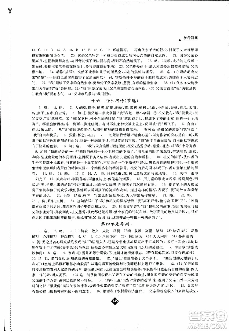 江蘇人民出版社2019蘇教版九年級(jí)下冊(cè)語(yǔ)文伴你學(xué)參考答案