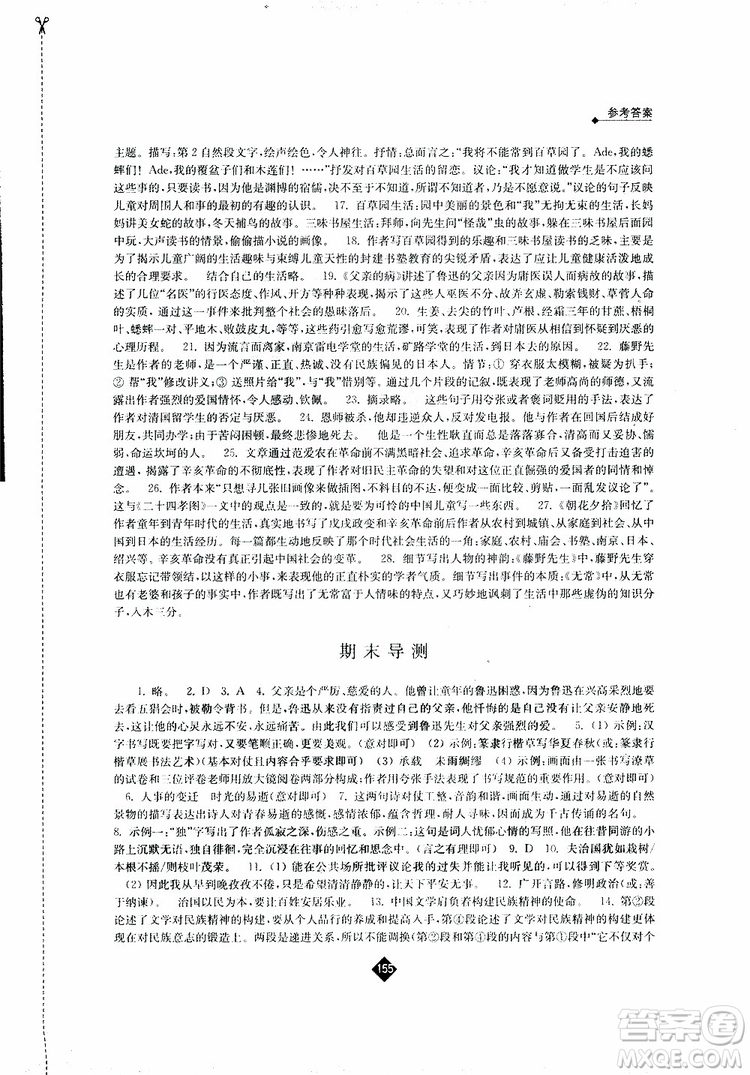 江蘇人民出版社2019蘇教版九年級(jí)下冊(cè)語(yǔ)文伴你學(xué)參考答案