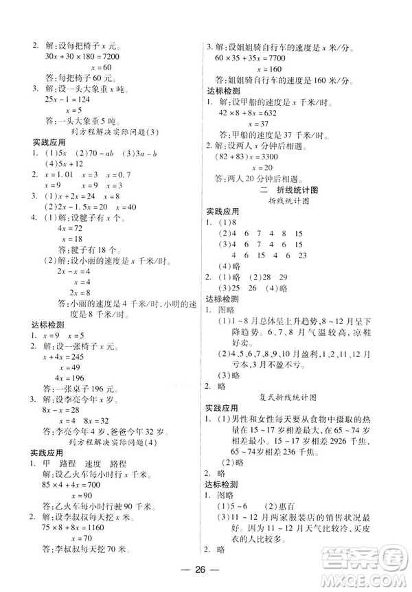 鳳凰版新課標2019兩導兩練高效學案數(shù)學五年級下冊答案