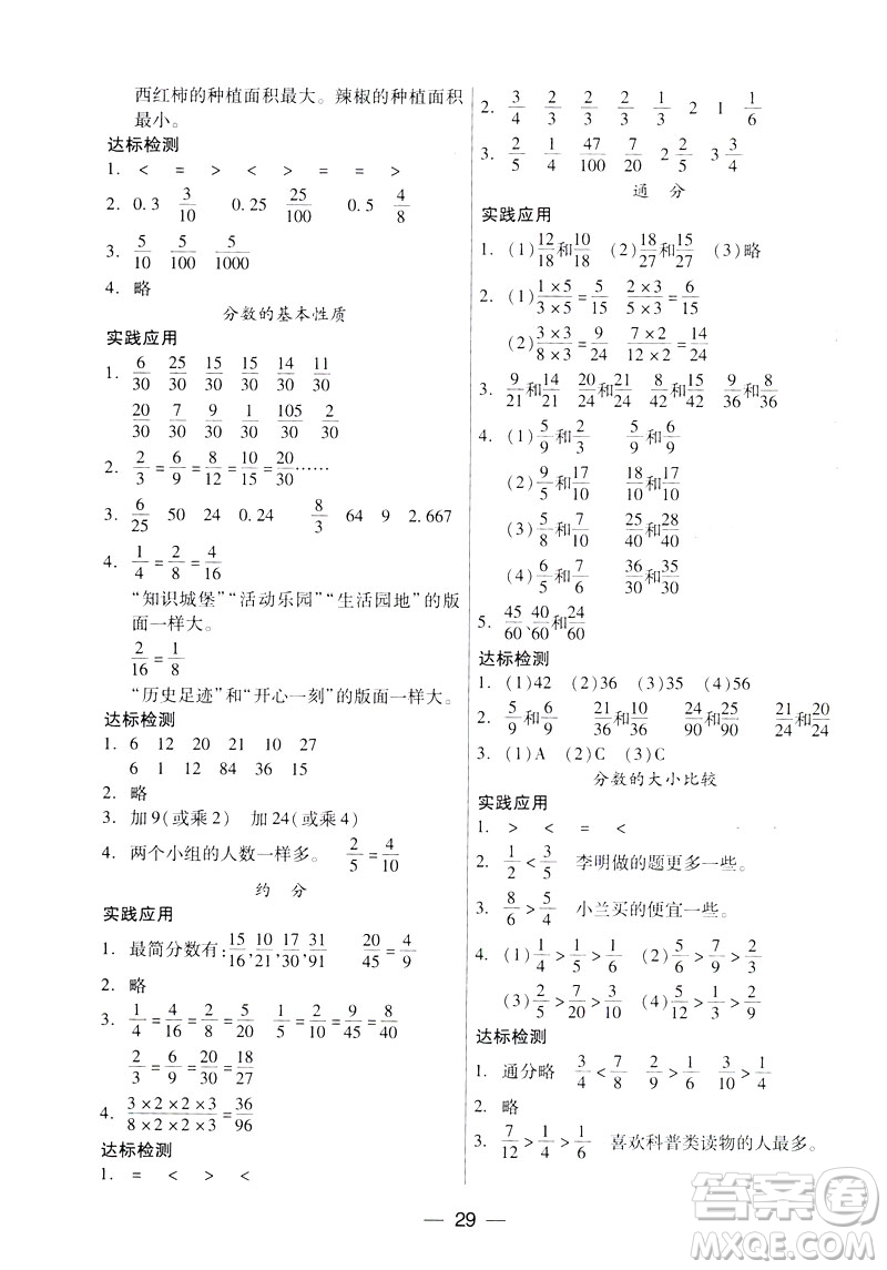 鳳凰版新課標2019兩導兩練高效學案數(shù)學五年級下冊答案