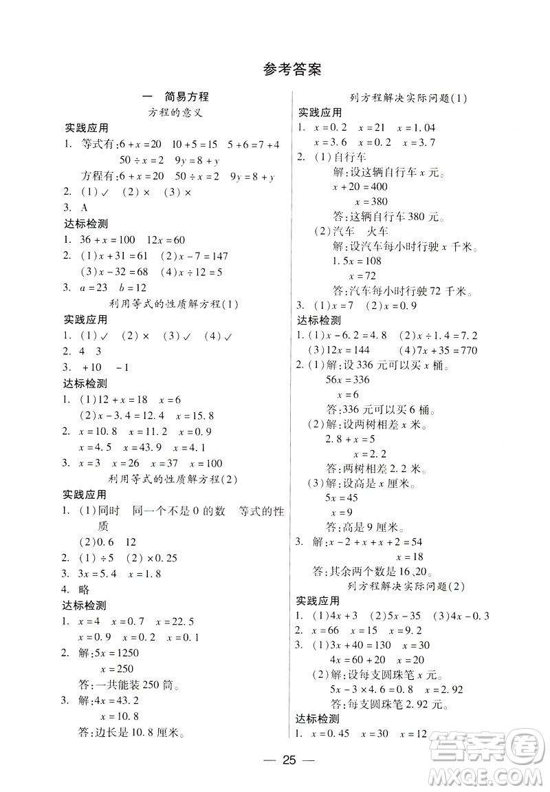 鳳凰版新課標2019兩導兩練高效學案數(shù)學五年級下冊答案