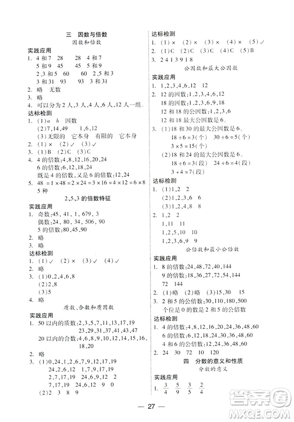 鳳凰版新課標2019兩導兩練高效學案數(shù)學五年級下冊答案