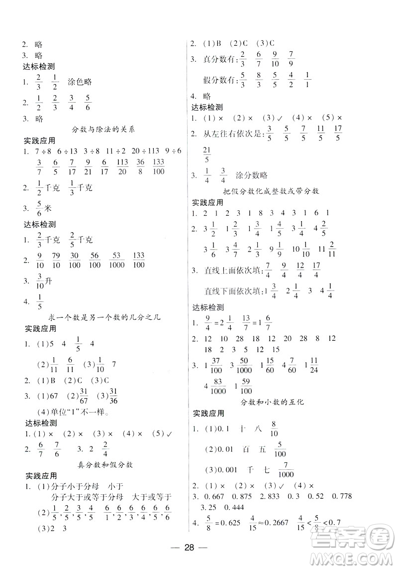 鳳凰版新課標2019兩導兩練高效學案數(shù)學五年級下冊答案