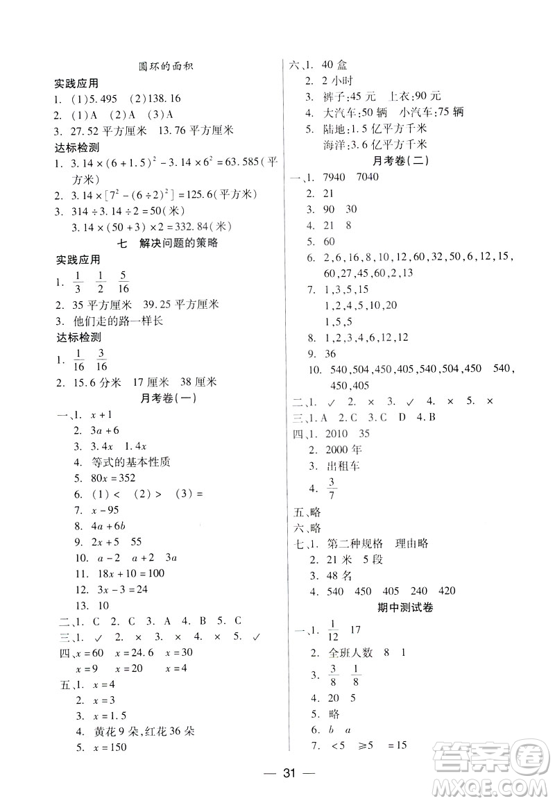 鳳凰版新課標2019兩導兩練高效學案數(shù)學五年級下冊答案