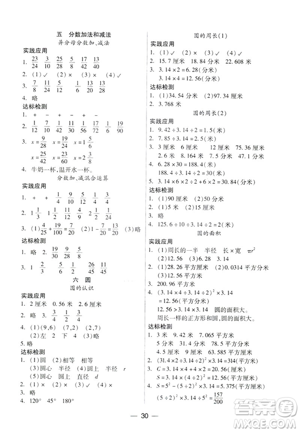 鳳凰版新課標2019兩導兩練高效學案數(shù)學五年級下冊答案