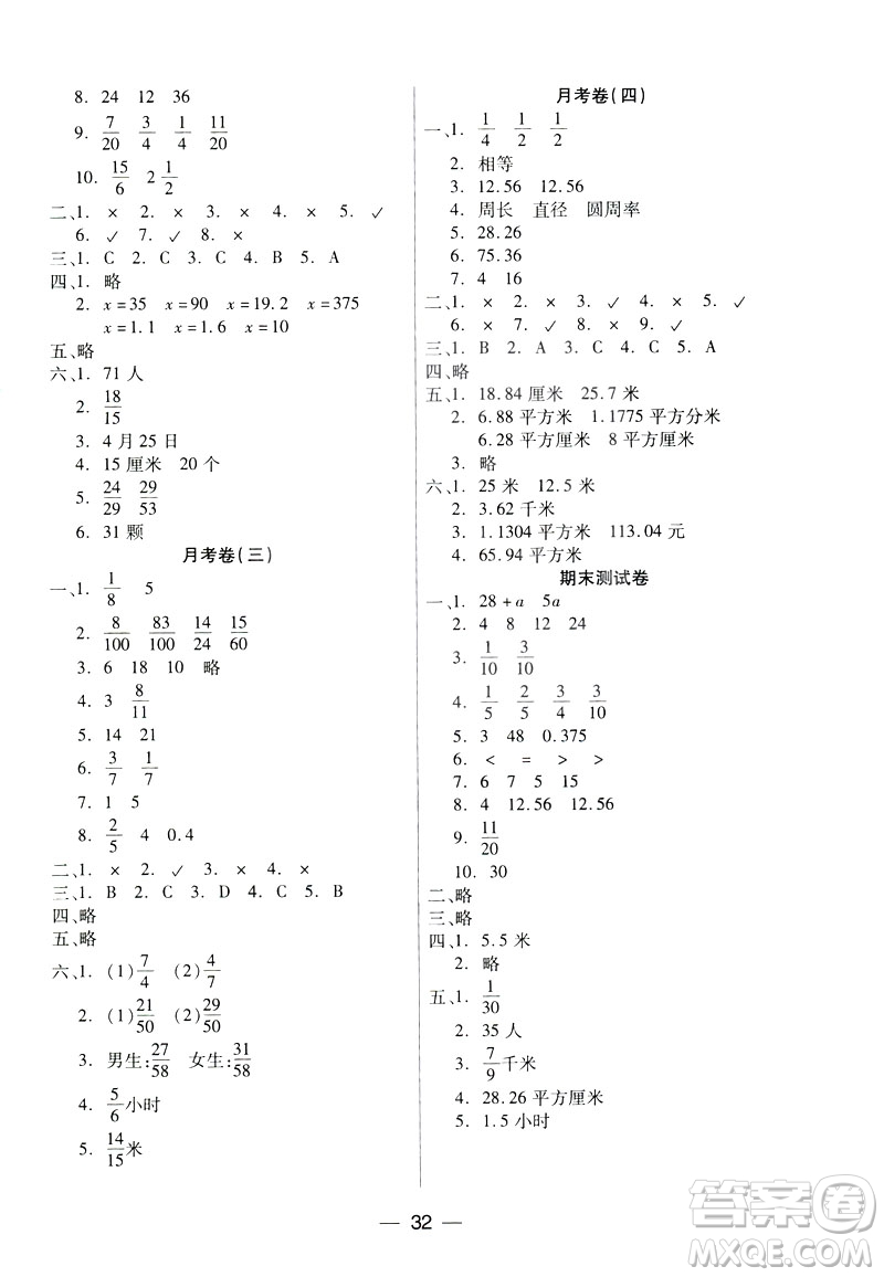 鳳凰版新課標2019兩導兩練高效學案數(shù)學五年級下冊答案