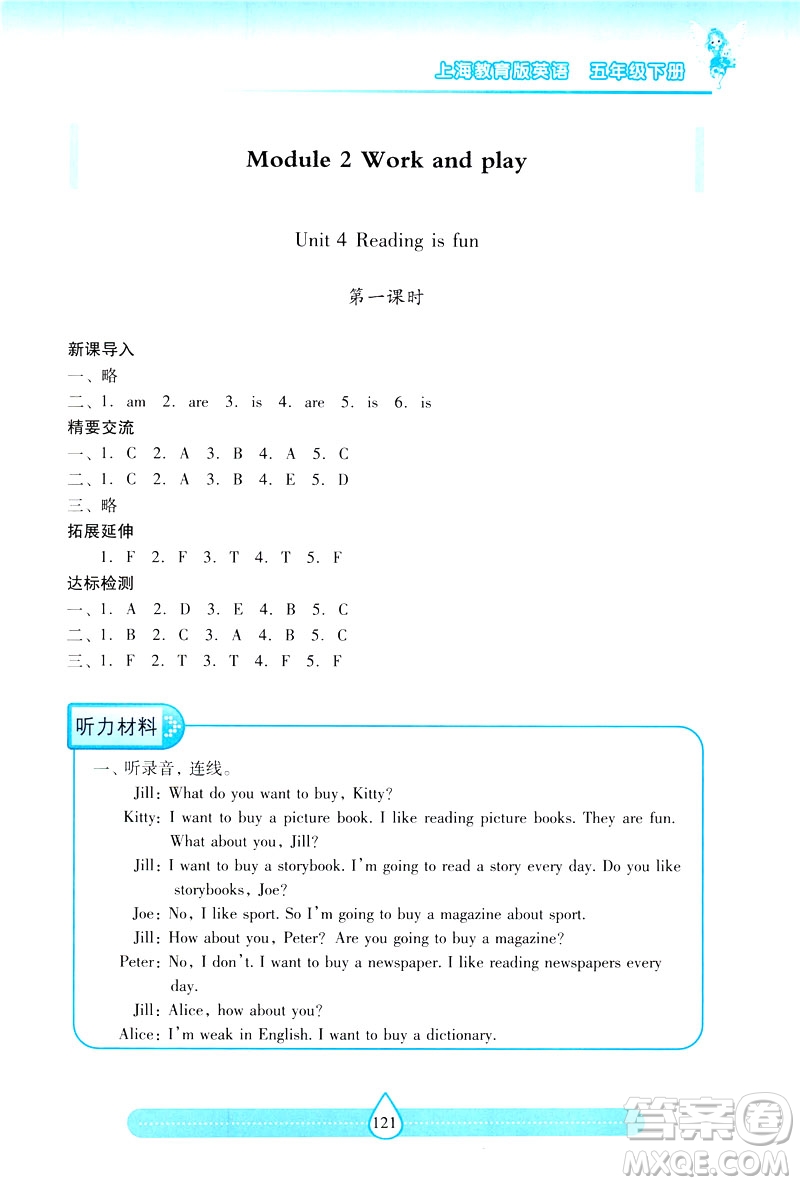 新課標(biāo)2019兩導(dǎo)兩練高效學(xué)案英語(yǔ)五年級(jí)下冊(cè)上教版答案