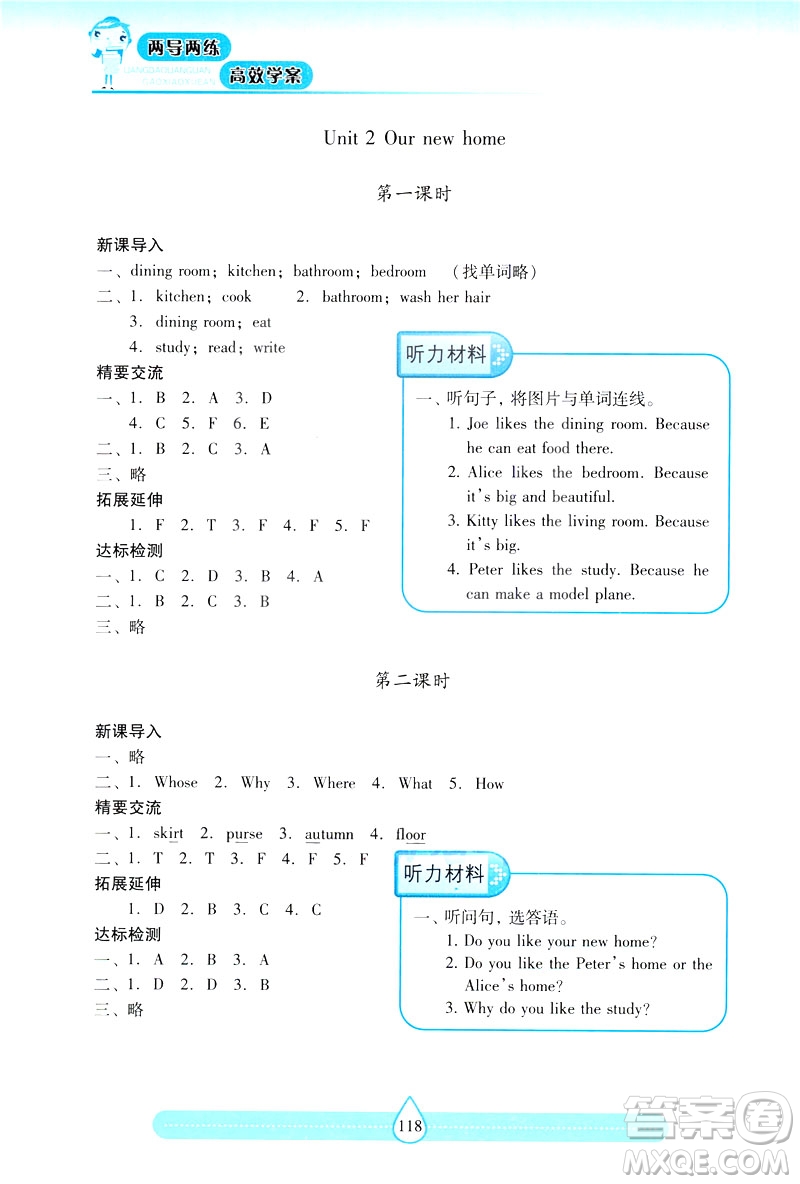 新課標(biāo)2019兩導(dǎo)兩練高效學(xué)案英語(yǔ)五年級(jí)下冊(cè)上教版答案