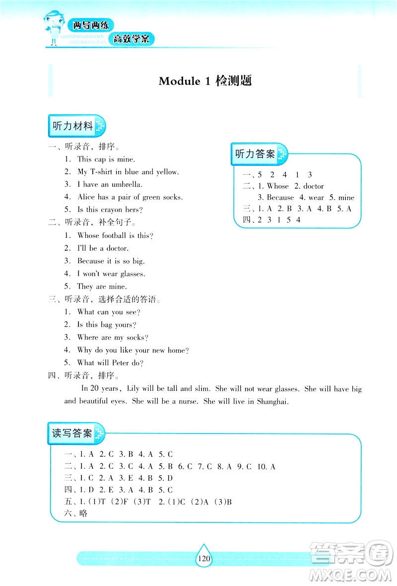 新課標(biāo)2019兩導(dǎo)兩練高效學(xué)案英語(yǔ)五年級(jí)下冊(cè)上教版答案