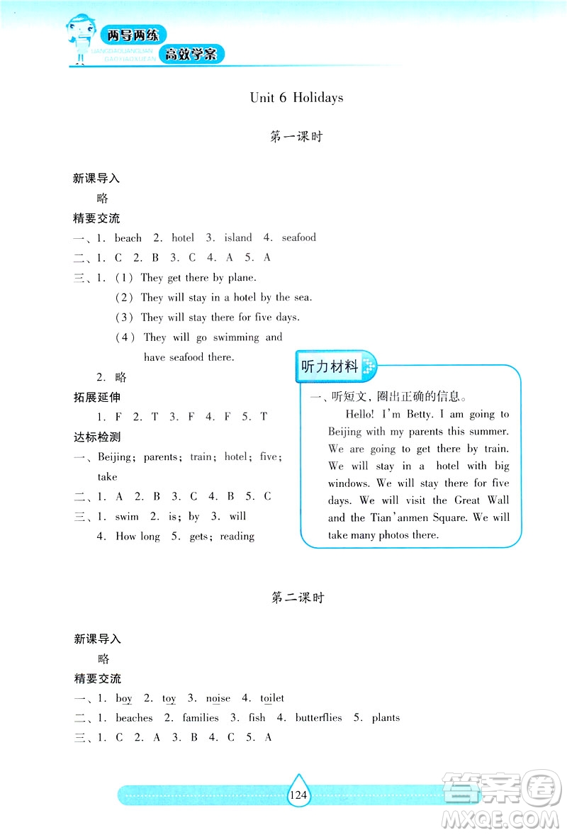 新課標(biāo)2019兩導(dǎo)兩練高效學(xué)案英語(yǔ)五年級(jí)下冊(cè)上教版答案