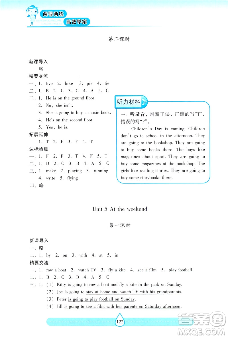 新課標(biāo)2019兩導(dǎo)兩練高效學(xué)案英語(yǔ)五年級(jí)下冊(cè)上教版答案