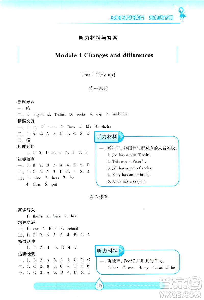 新課標(biāo)2019兩導(dǎo)兩練高效學(xué)案英語(yǔ)五年級(jí)下冊(cè)上教版答案