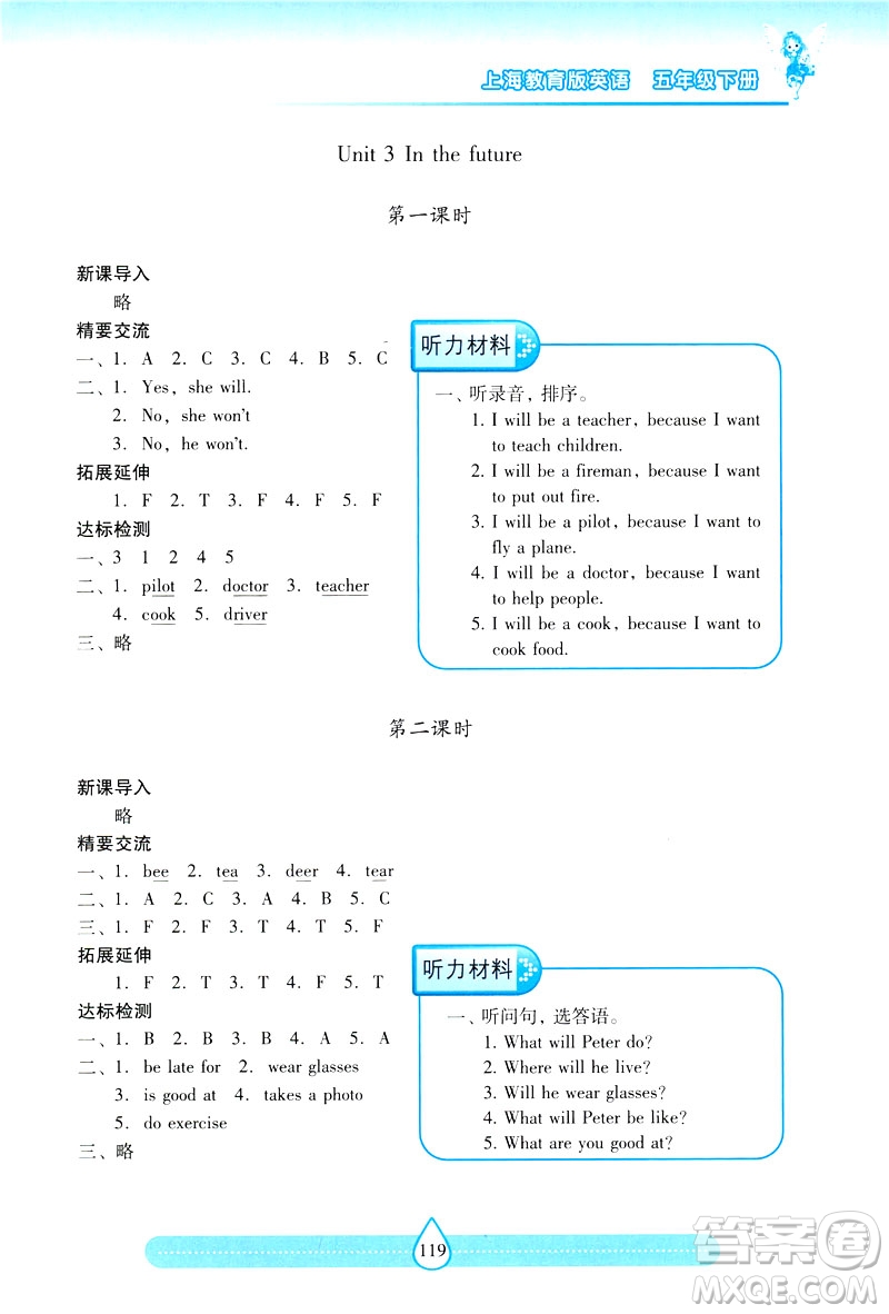 新課標(biāo)2019兩導(dǎo)兩練高效學(xué)案英語(yǔ)五年級(jí)下冊(cè)上教版答案