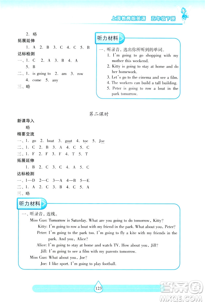 新課標(biāo)2019兩導(dǎo)兩練高效學(xué)案英語(yǔ)五年級(jí)下冊(cè)上教版答案