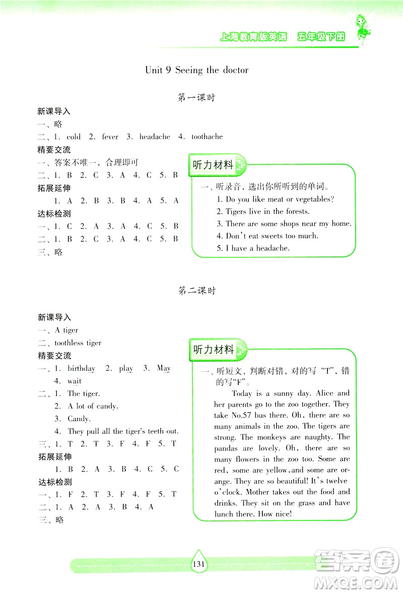 新課標(biāo)2019兩導(dǎo)兩練高效學(xué)案英語(yǔ)五年級(jí)下冊(cè)上教版答案