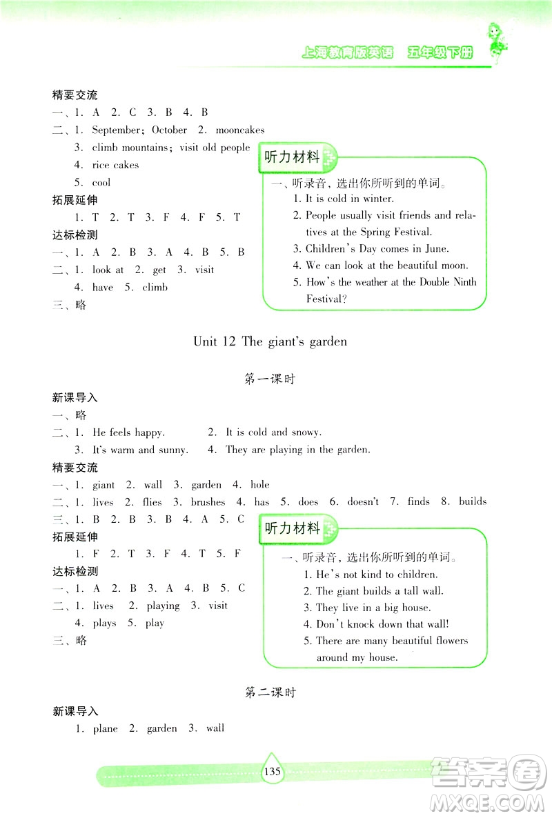 新課標(biāo)2019兩導(dǎo)兩練高效學(xué)案英語(yǔ)五年級(jí)下冊(cè)上教版答案