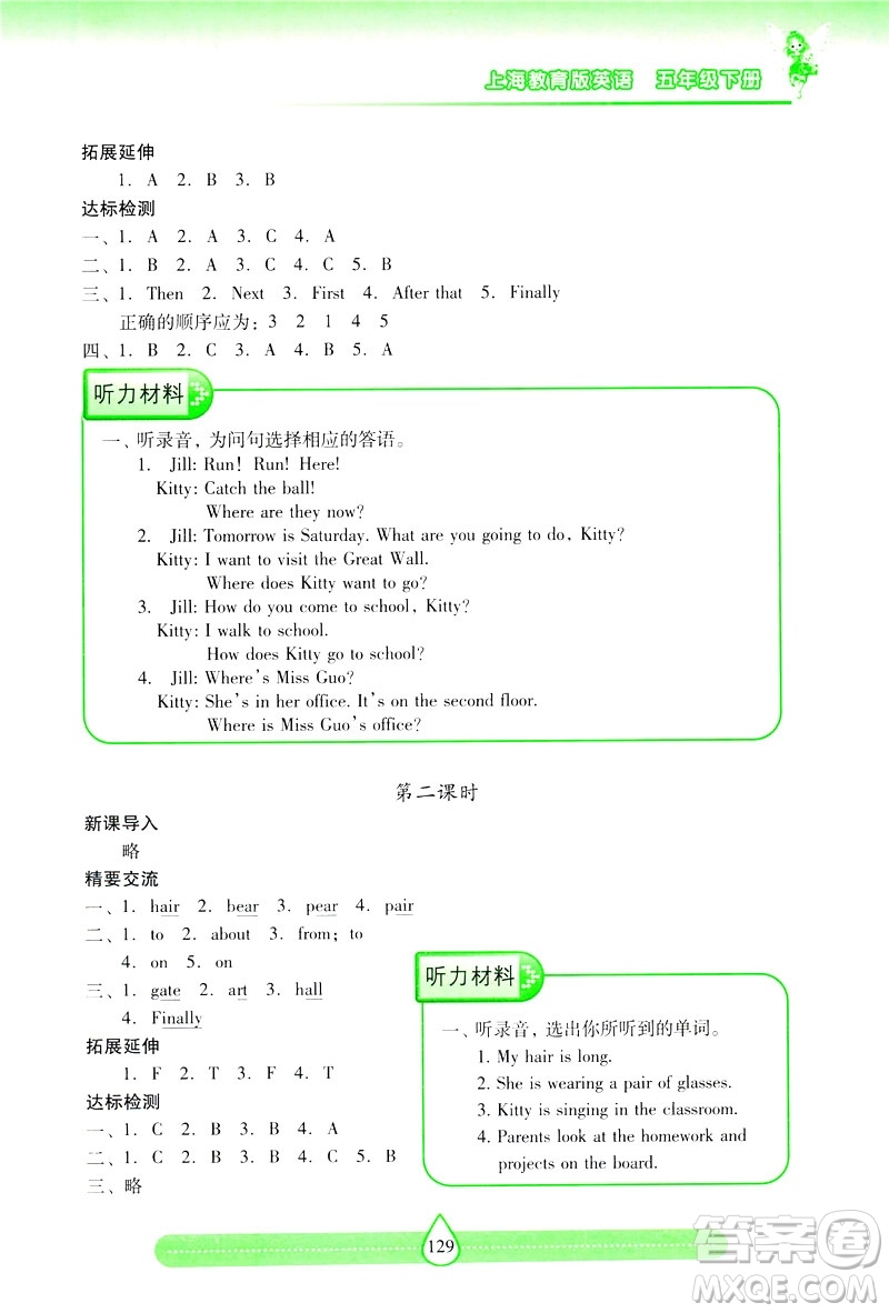 新課標(biāo)2019兩導(dǎo)兩練高效學(xué)案英語(yǔ)五年級(jí)下冊(cè)上教版答案