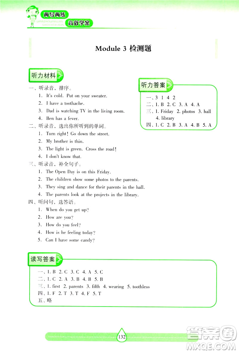 新課標(biāo)2019兩導(dǎo)兩練高效學(xué)案英語(yǔ)五年級(jí)下冊(cè)上教版答案