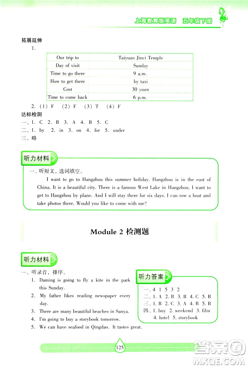 新課標(biāo)2019兩導(dǎo)兩練高效學(xué)案英語(yǔ)五年級(jí)下冊(cè)上教版答案