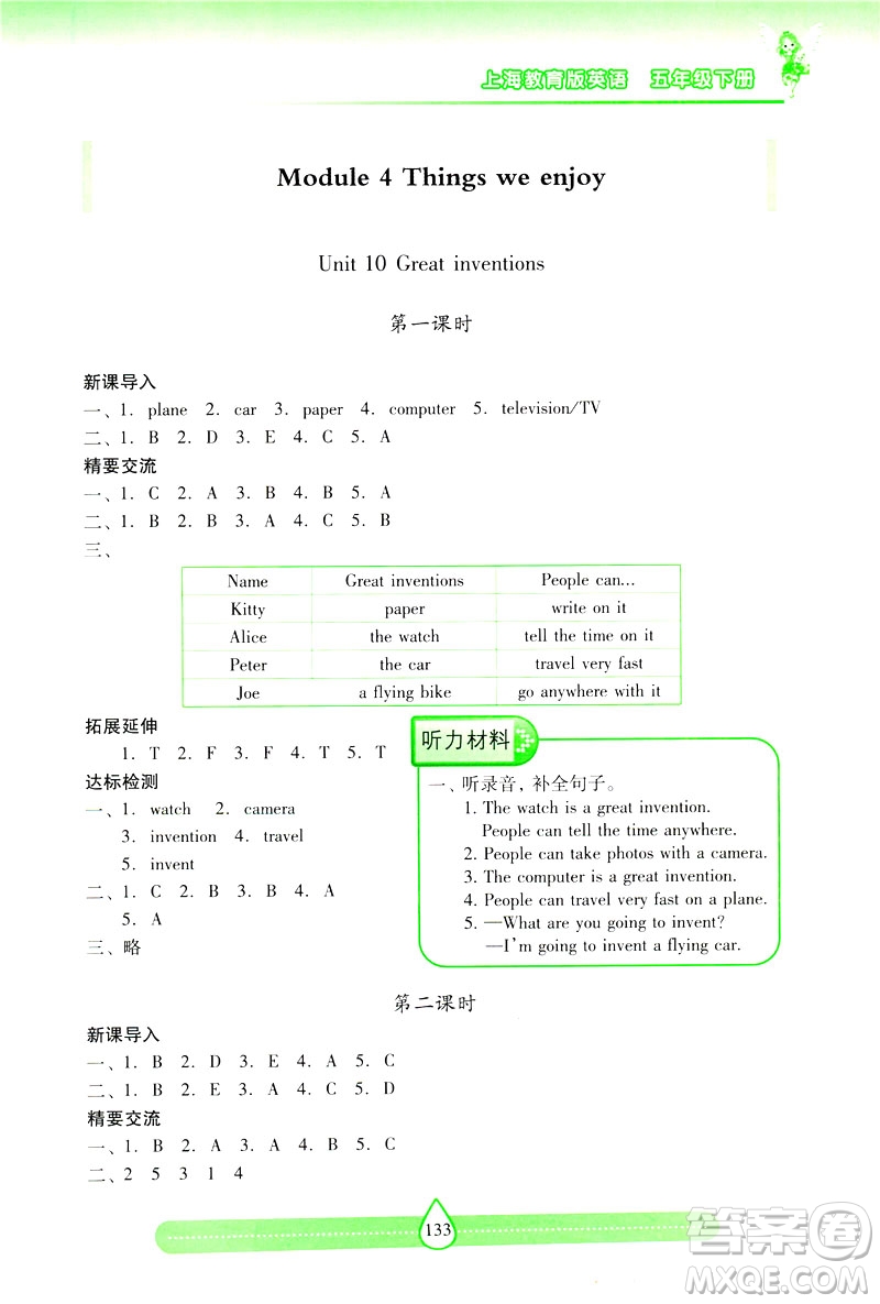 新課標(biāo)2019兩導(dǎo)兩練高效學(xué)案英語(yǔ)五年級(jí)下冊(cè)上教版答案