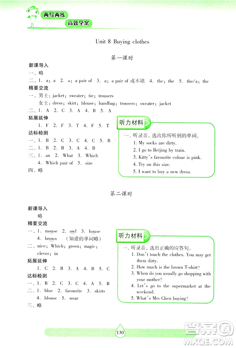 新課標(biāo)2019兩導(dǎo)兩練高效學(xué)案英語(yǔ)五年級(jí)下冊(cè)上教版答案